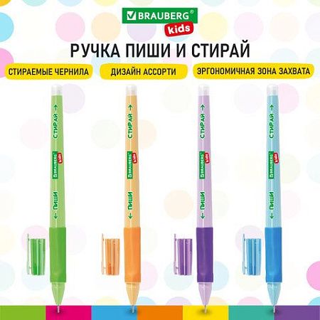 Ручка стираемая гелевая с эргономичным грипом BRAUBERG KIDS "RESTART COLOR", СИНЯЯ, игольчатый пишущий узел 0,5 мм, линия 0,35 мм, 144097 