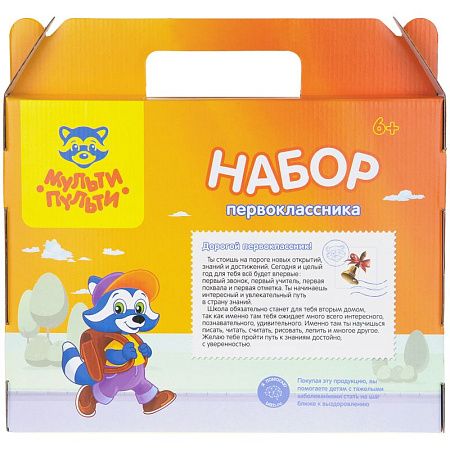 Набор первоклассника Мульти-Пульти, в подарочной коробке, 28 предметов 