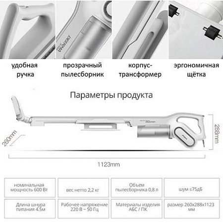 Пылесос вертикальный DEERMA DX700, 2 в 1, потребляемая мощность 600 Вт, контейнер 0,8 л, белый