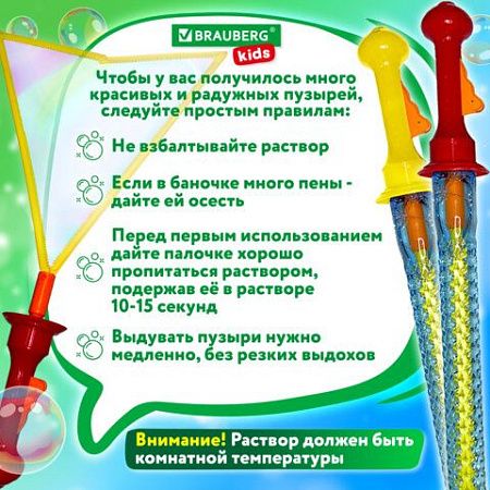 Мыльные пузыри ГИГАНТСКИЕ, 200 мл, дисплей, BRAUBERG KIDS, 666206