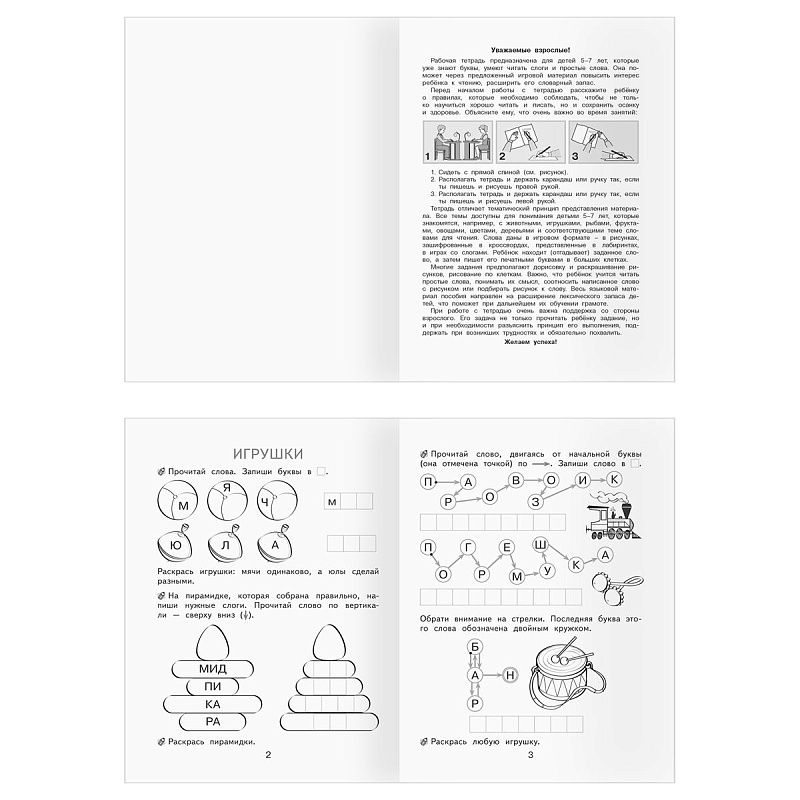 Рабочая тетрадь, А5, ТРИ СОВЫ "Уроки чтения. 5-7 лет", 16стр.