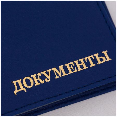 Обложка для автодокументов OfficeSpace "Комфорт", кожзам, синий, тиснение золотом 