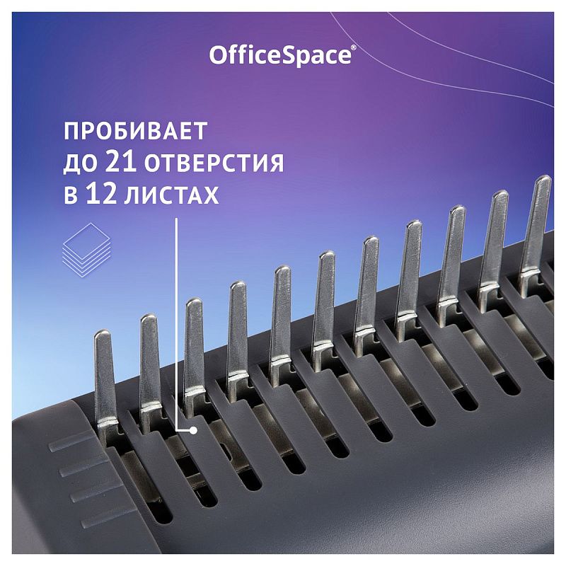 Брошюровщик OfficeSpace BM124 "Perfect bind" для пластиковых пружин, пробивает 12л., сшивает 450л.