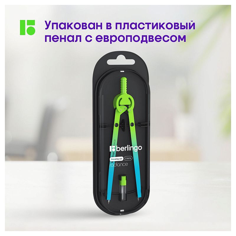 Готовальня Berlingo "Radiance", 2 предмета, циркуль 170мм, розовый/голубой градиент, пластиковый футляр 