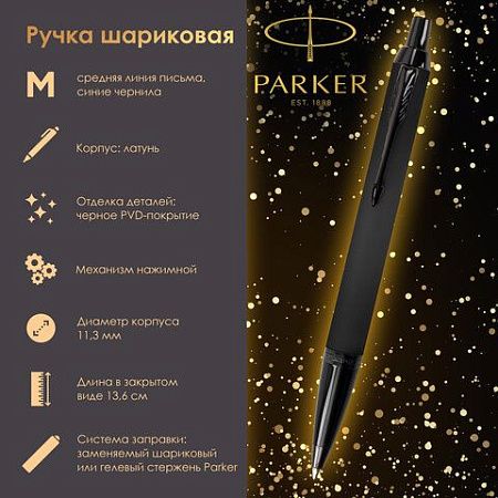 Ручка шариковая PARKER "IM Achromatic Black BT", черный матовый, нержавеющая сталь, синяя, 2127618 