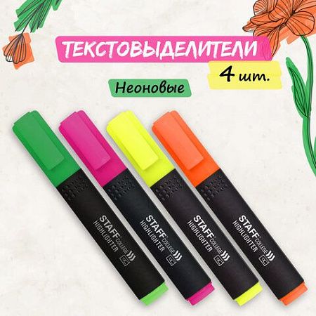 Набор текстовыделителей 4 шт., АССОРТИ, STAFF "College" STICK HL-497, линия письма 1-4 мм, 151501 