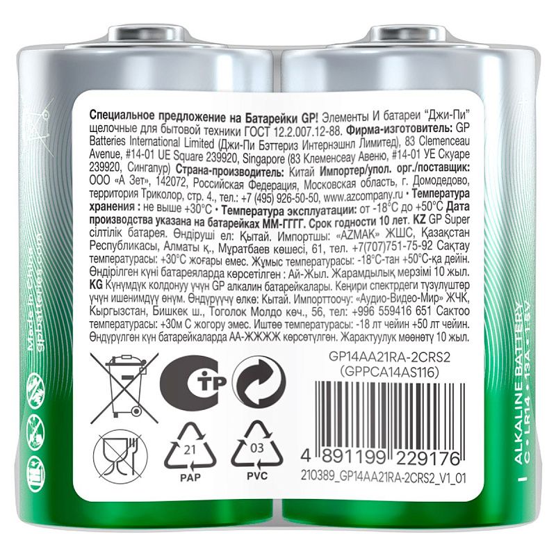 Батарейка GP Super G-Tech C (LR14) 14A алкалиновая, OS2