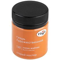 Гуашь художественная Гамма "Старый Мастер", сиена жженая, 40мл