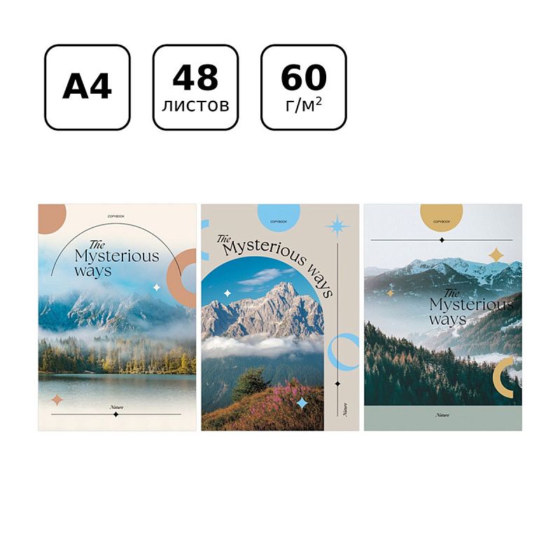 Тетрадь 48л., А4, линия BG "Неизведанный путь", глянцевая ламинация