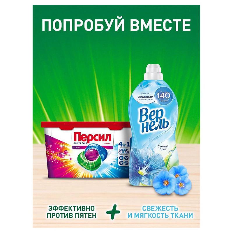 Капсулы для машинной стирки Persil "Power caps Color", 4в1, 42шт*15г 