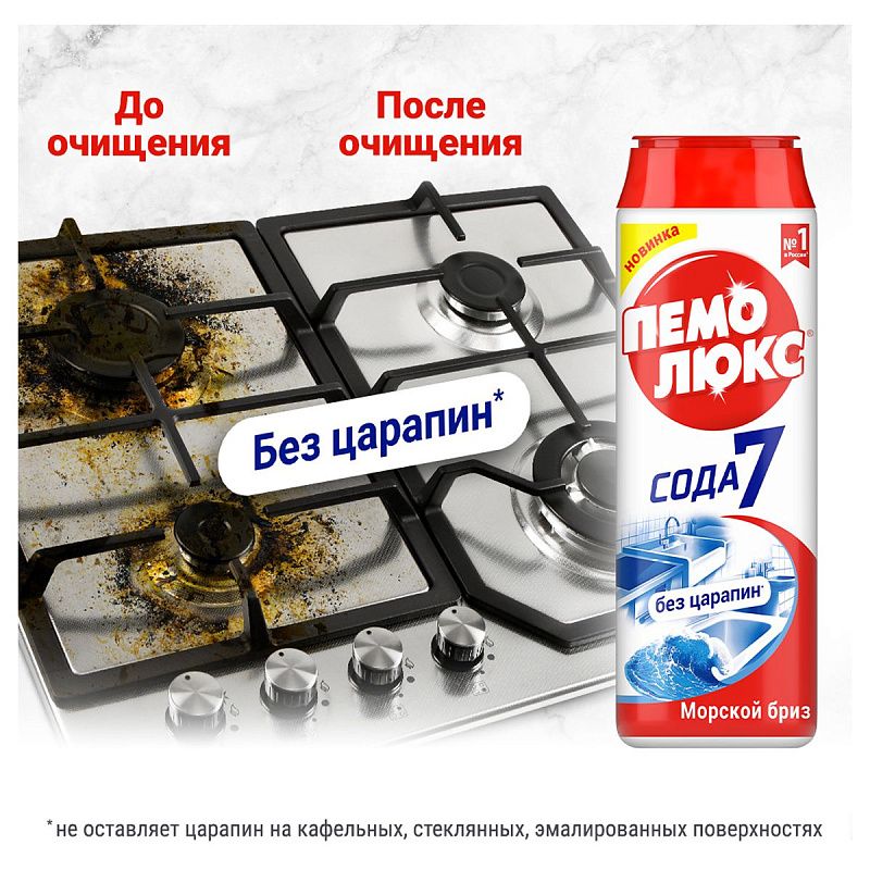 Средство чистящее Пемолюкс "Морской бриз", порошок, 480г 