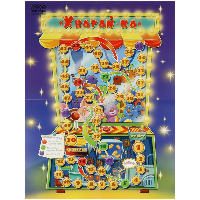 Игра настольная ТРИ СОВЫ "Ходилка-бродилка. Хватай-ка", пакет с европодвесом 