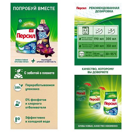 Порошок для машинной стирки Персил "Свежесть от Вернель", для белого белья, 6кг 