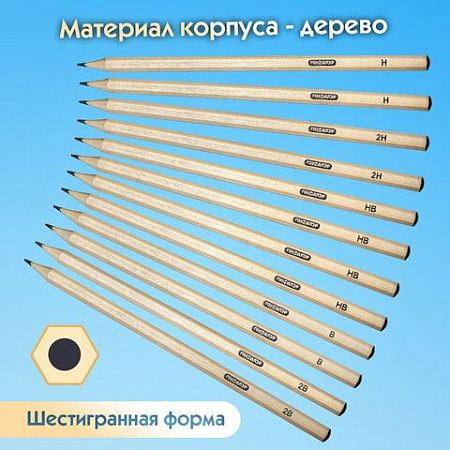 Карандаши чернографитные чертежные школьные разной твердости НАБОР 12 штук 2H-2B, ПИФАГОР, 181883 