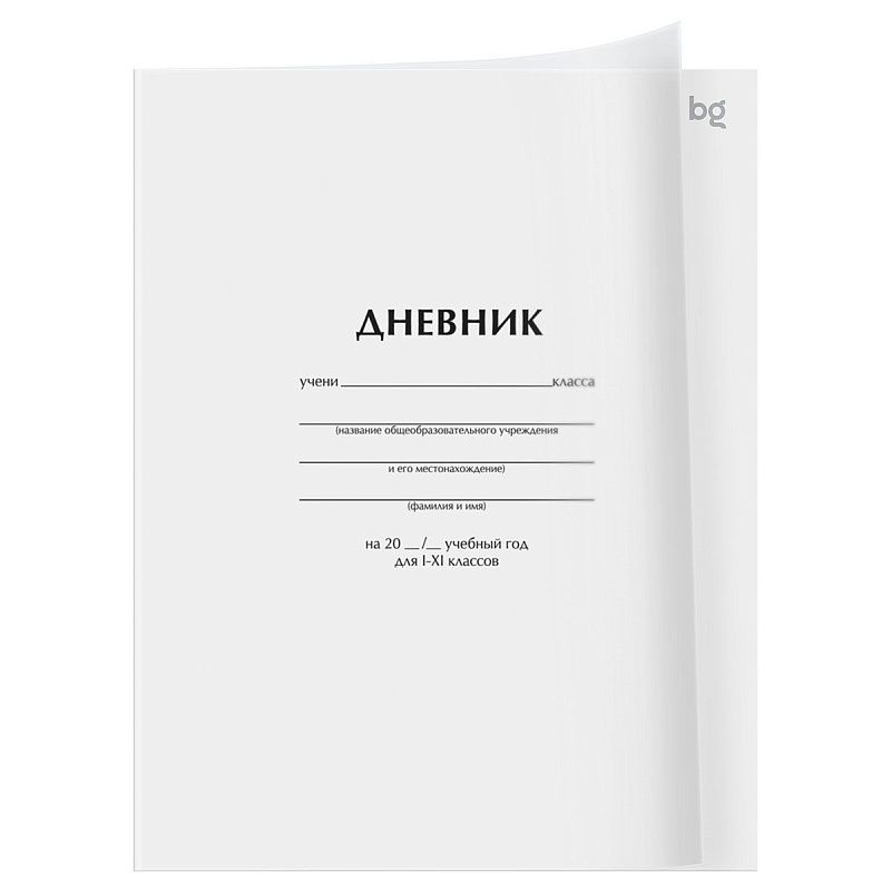 Дневник 1-11 кл. 40л. на скобе BG "Белый", пластиковая обложка