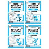 Рабочая тетрадь, А5, ТРИ СОВЫ "Первые шаги в математике. 3-5 лет", 16стр.