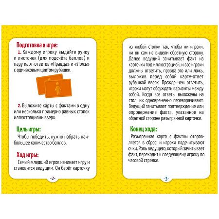 Игра настольная ГЕОДОМ "Правда-ложь. Вокруг света", 60 карточек