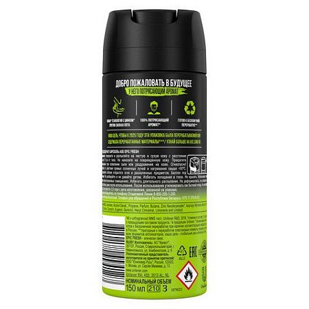 Дезодорант аэрозольный 150мл AXE "Epic fresh", усиленная защита, ш/к 94127 