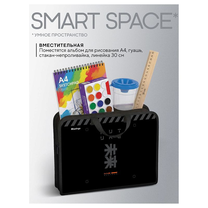 Папка с ручками 1 отделение, А4 Berlingo "Future Relic", 340*245*100мм, пластик, на молнии 