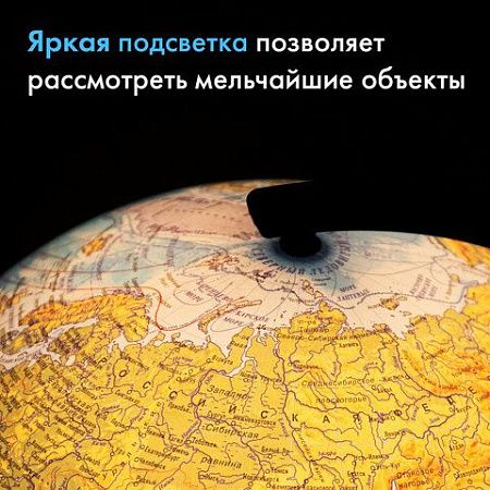 Глобус физический GLOBEN "Классик", диаметр 320 мм, с подсветкой, К013200017 
