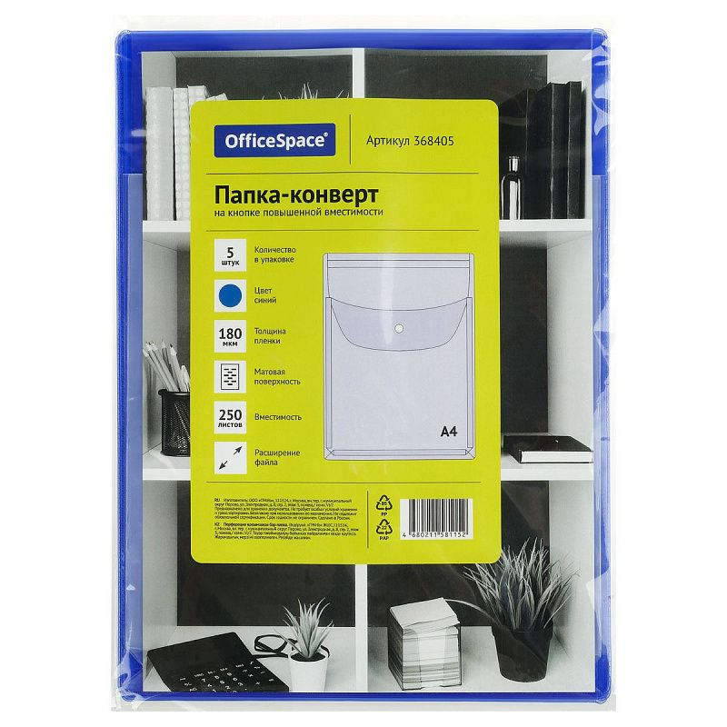 Папка-конверт на кнопке OfficeSpace А4, ПВХ, 180мкм, вертикальная, расширяющаяся до 250л., цветная, синяя 