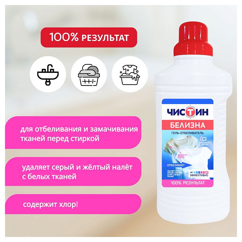 Средство чистящее отбеливающее Чистин "Белизна-гель", 950мл 