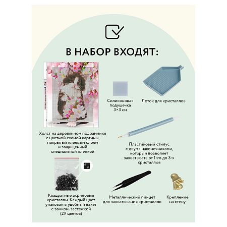 Алмазная мозаика ТРИ СОВЫ "Котенок в цветах", 30*40см, холст на деревянном подрамнике, картонная коробка с пластиковой ручкой