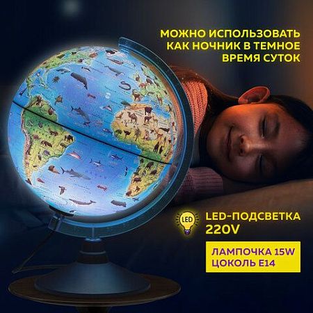 Глобус зоогеографический GLOBEN "Классик Евро", диаметр 250 мм, с подсветкой, детский, Ке012500270 