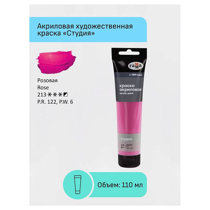 Краска акриловая художественная Гамма "Студия", 110мл, пластиковая туба, розовая