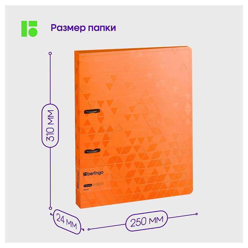 Папка на 2 кольцах Berlingo "Neon", 24мм, 1000мкм, оранжевый неон, D-кольца, с внутр. карманом 