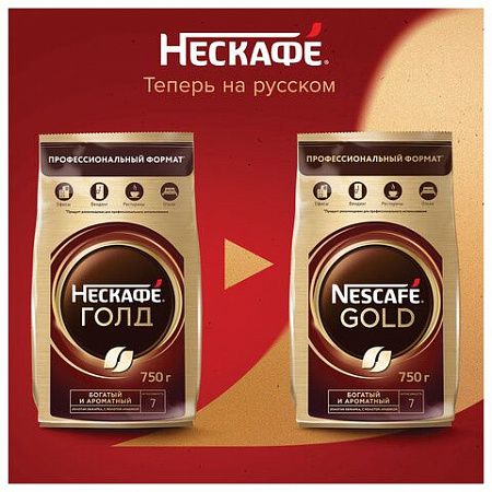 Кофе молотый в растворимом NESCAFE (Нескафе) "Gold", сублимированный, 750 г, мягкая упаковка, 01951, 12348310