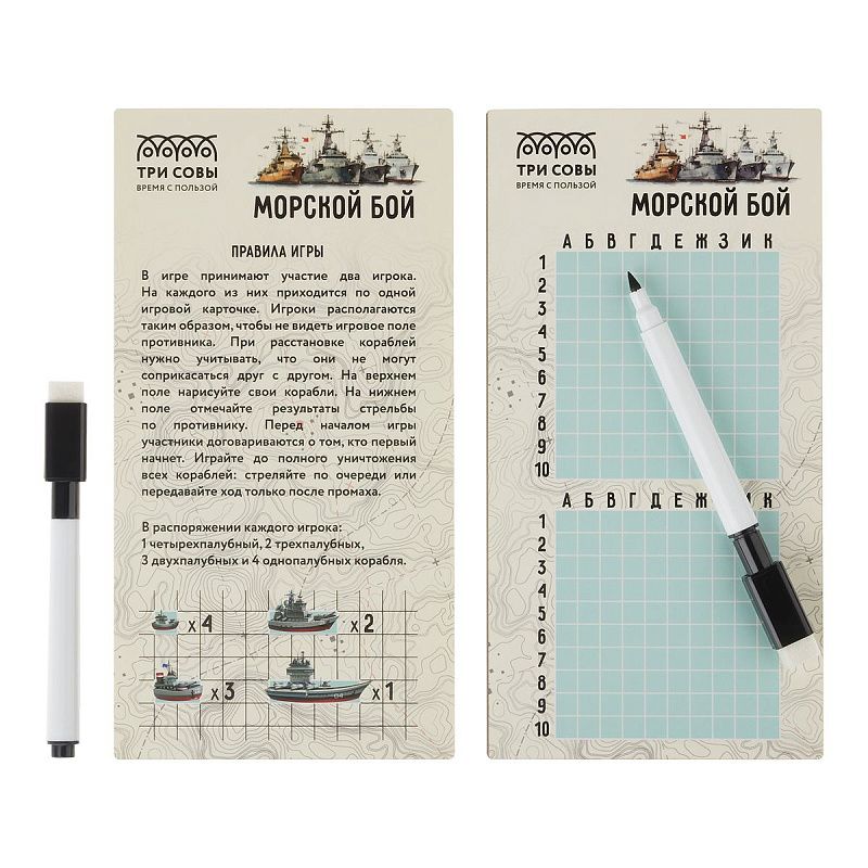 Игра настольная ТРИ СОВЫ "Морской бой", с маркерами пиши-стирай