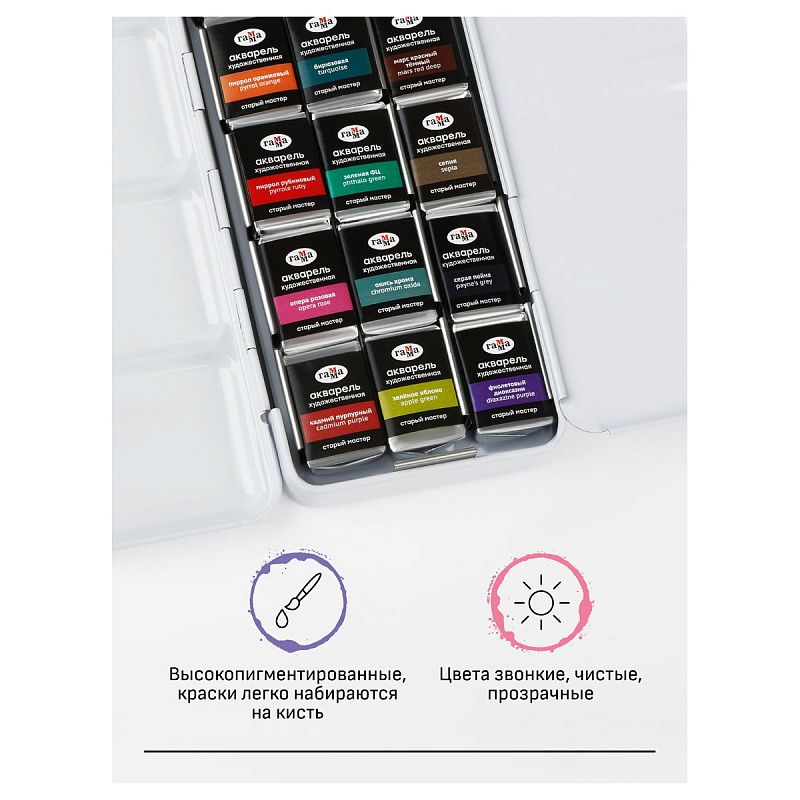 Акварель художественная Гамма "Старый Мастер" IWS "Городской пленэр", 21цв*2,6мл, кюветы, метал. коробка