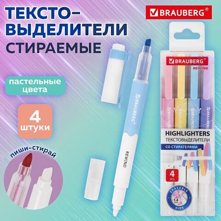 Набор текстовыделителей СТИРАЕМЫХ 4 ЦВЕТА, BRAUBERG "REWIND", двусторонние со стирателем, линия письма 1-4 мм, 152510 