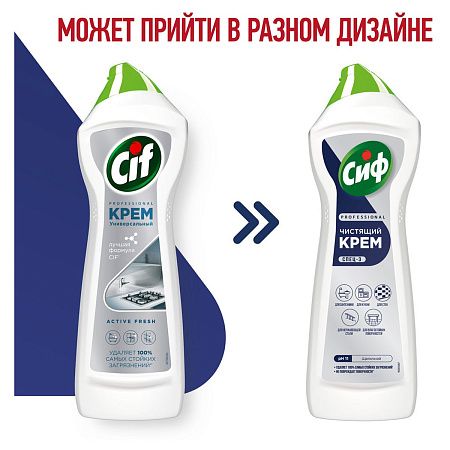 Средство чистящее Cif Professional "Active Fresh", крем универсальный, 750мл 