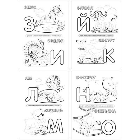 Раскраска А4 Мульти-Пульти "Алфавит", 16стр., с наклейками