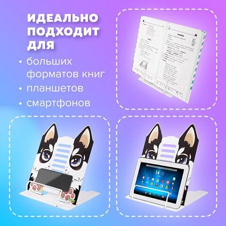 Подставка для книг и учебников фигурная BRAUBERG KIDS "Puppy", регулируемый угол наклона, металл, 238058 