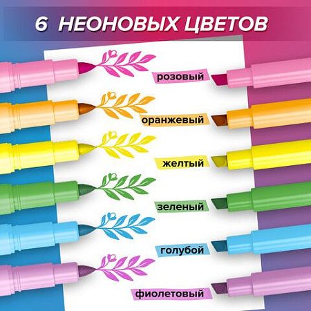 Набор текстовыделителей двусторонних 6 НЕОНОВЫХ ЦВЕТОВ, BRAUBERG "TWIN NEON", линия 1-5 мм, 152517 