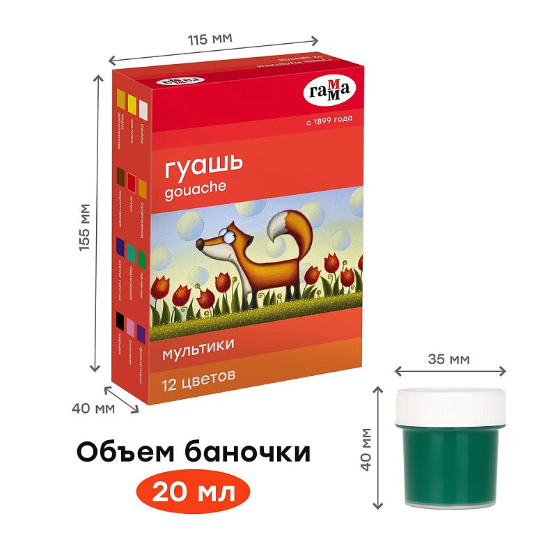 Гуашь Гамма "Мультики", 12 цветов, 20мл, картон. упаковка