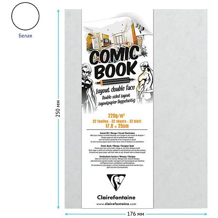 Скетчбук для маркеров 32л., 176*250 Clairefontaine "Comic book", на склейке, 220г/м2