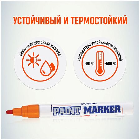 Маркер-краска MunHwa оранжевая, 4мм, нитро-основа 