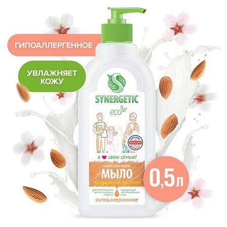 Мыло жидкое 500 мл SYNERGETIC "Миндальное молочко", гипоаллергенное, биоразлагаемое, дозатор, 105058 