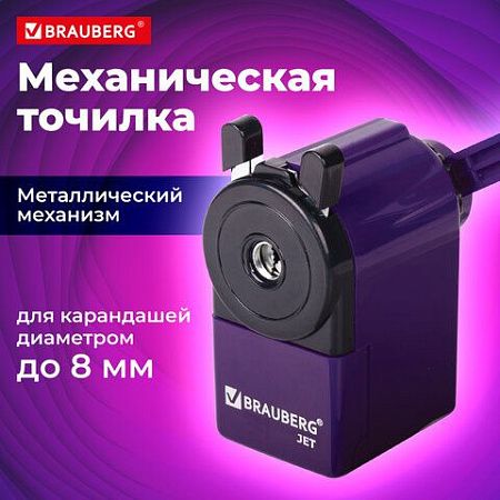 Точилка механическая BRAUBERG "JET", металлический механизм, корпус фиолетовый, 229569 