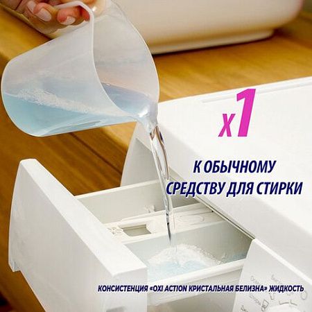 Средство для удаления пятен 1 л, VANISH (Ваниш) "Oxi Action", для белой ткани 