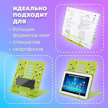 Подставка для книг и учебников BRAUBERG KIDS "Avocado", регулируемый угол наклона, металл, 238052 