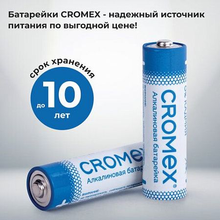 Батарейки алкалиновые "пальчиковые" КОМПЛЕКТ 2 шт., CROMEX Alkaline, АА (LR6,15А), блистер, 457128