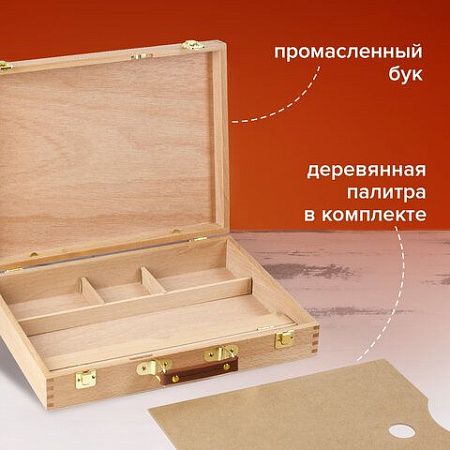 Этюдный ящик BRAUBERG ART CLASSIC, бук, 40х31х8см, 190657