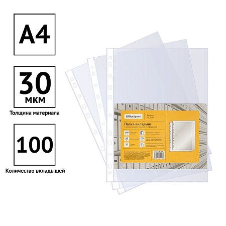 Папка-вкладыш с перфорацией (файл) OfficeSpace А4, 30мкм, глянцевая 