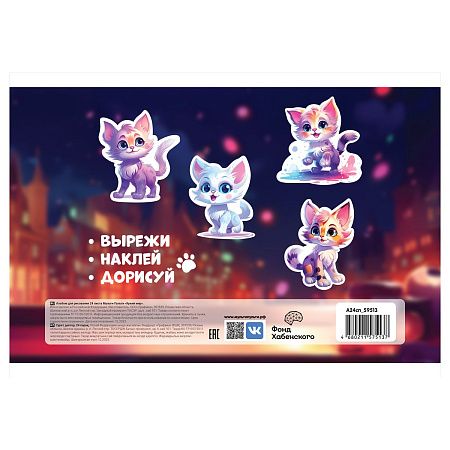 Альбом для рисования 24л., А4, на гребне Мульти-Пульти "Яркий мир"