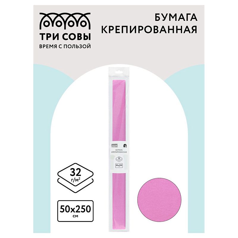 Бумага крепированная ТРИ СОВЫ, 50*250см, 32г/м2, розовая, в рулоне, пакет с европодвесом